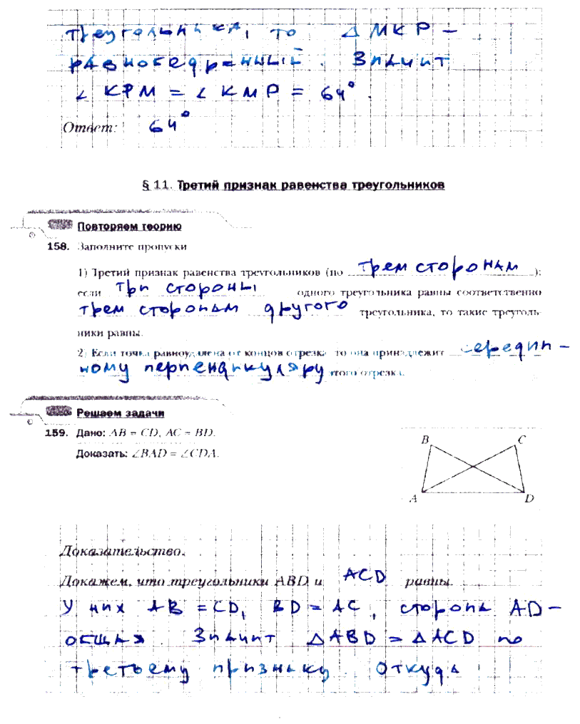гдз 7 класс рабочая тетрадь часть 1 страница 71 геометрия Мерзляк, Полонский, Якир