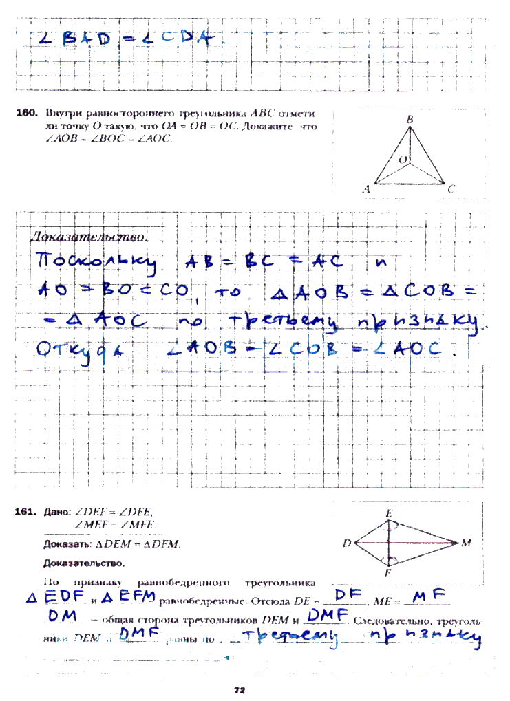 гдз 7 класс рабочая тетрадь часть 1 страница 72 геометрия Мерзляк, Полонский, Якир