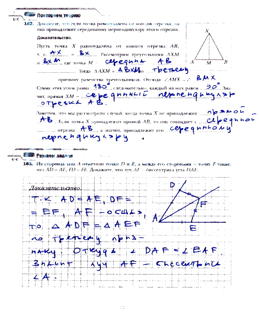 гдз 7 класс рабочая тетрадь часть 1 страница 73 геометрия Мерзляк, Полонский, Якир