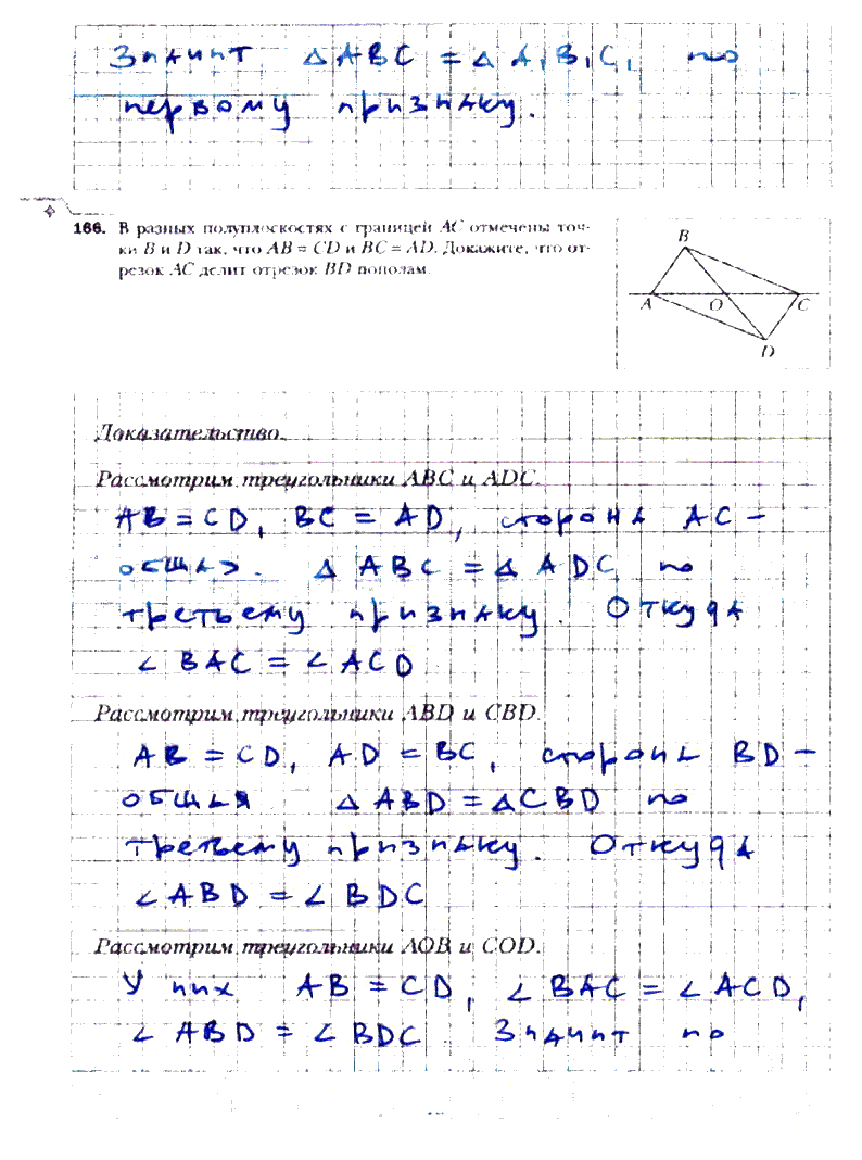 гдз 7 класс рабочая тетрадь часть 1 страница 75 геометрия Мерзляк, Полонский, Якир