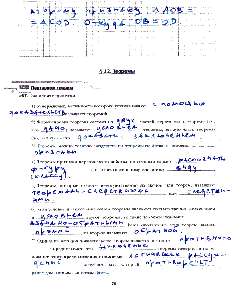 гдз 7 класс рабочая тетрадь часть 1 страница 76 геометрия Мерзляк, Полонский, Якир