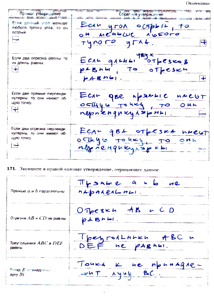 гдз 7 класс рабочая тетрадь часть 1 страница 78 геометрия Мерзляк, Полонский, Якир