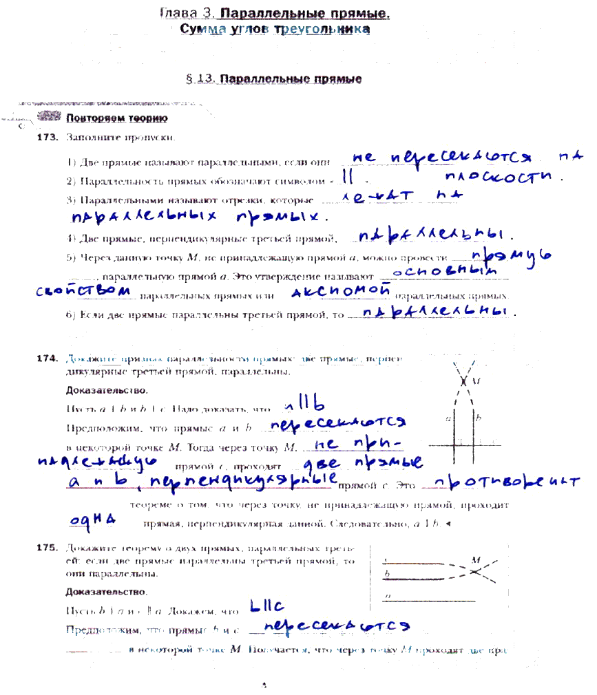 гдз 7 класс рабочая тетрадь часть 2 страница 4 геометрия Мерзляк, Полонский, Якир