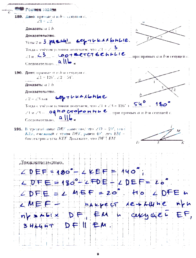 гдз 7 класс рабочая тетрадь часть 2 страница 9 геометрия Мерзляк, Полонский, Якир