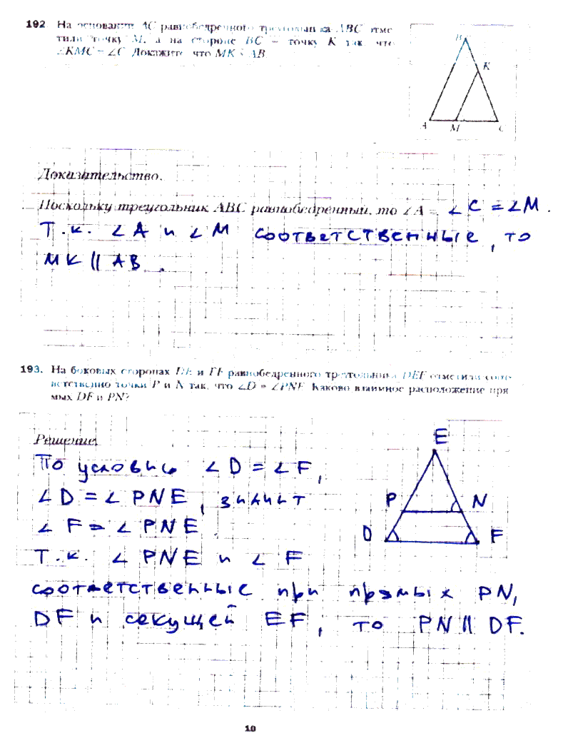 гдз 7 класс рабочая тетрадь часть 2 страница 10 геометрия Мерзляк, Полонский, Якир