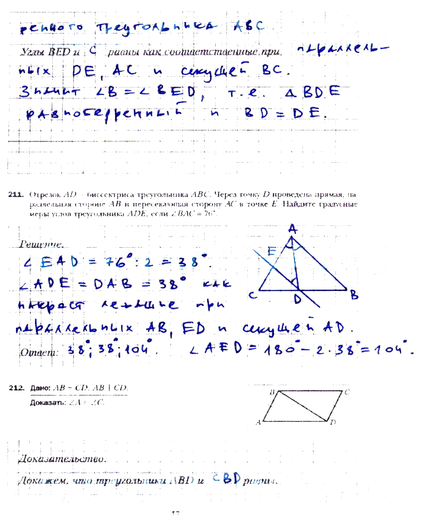гдз 7 класс рабочая тетрадь часть 2 страница 17 геометрия Мерзляк, Полонский, Якир
