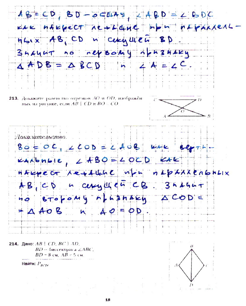 гдз 7 класс рабочая тетрадь часть 2 страница 18 геометрия Мерзляк, Полонский, Якир
