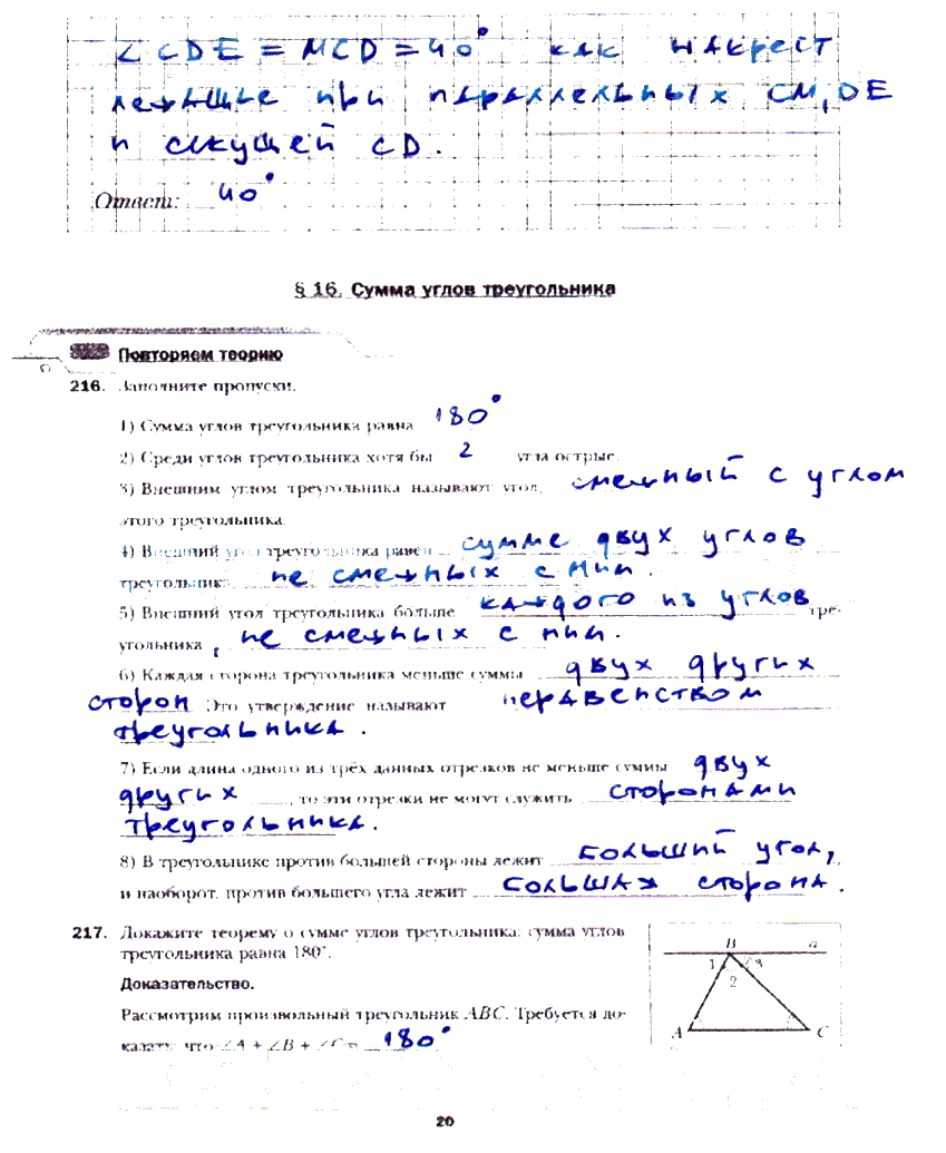 гдз 7 класс рабочая тетрадь часть 2 страница 20 геометрия Мерзляк, Полонский, Якир