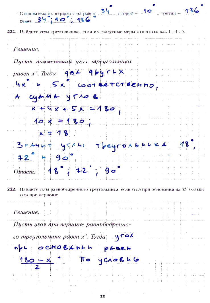 гдз 7 класс рабочая тетрадь часть 2 страница 22 геометрия Мерзляк, Полонский, Якир