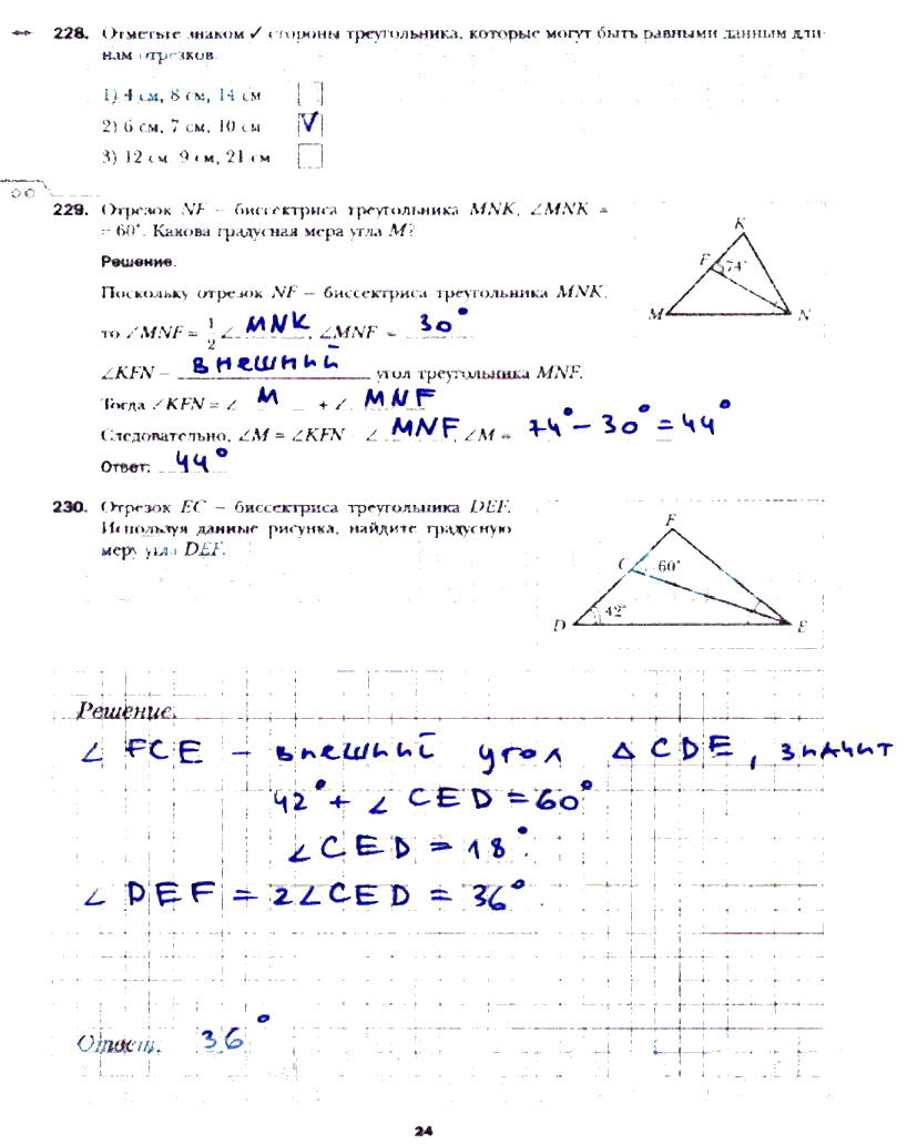 гдз 7 класс рабочая тетрадь часть 2 страница 24 геометрия Мерзляк, Полонский, Якир