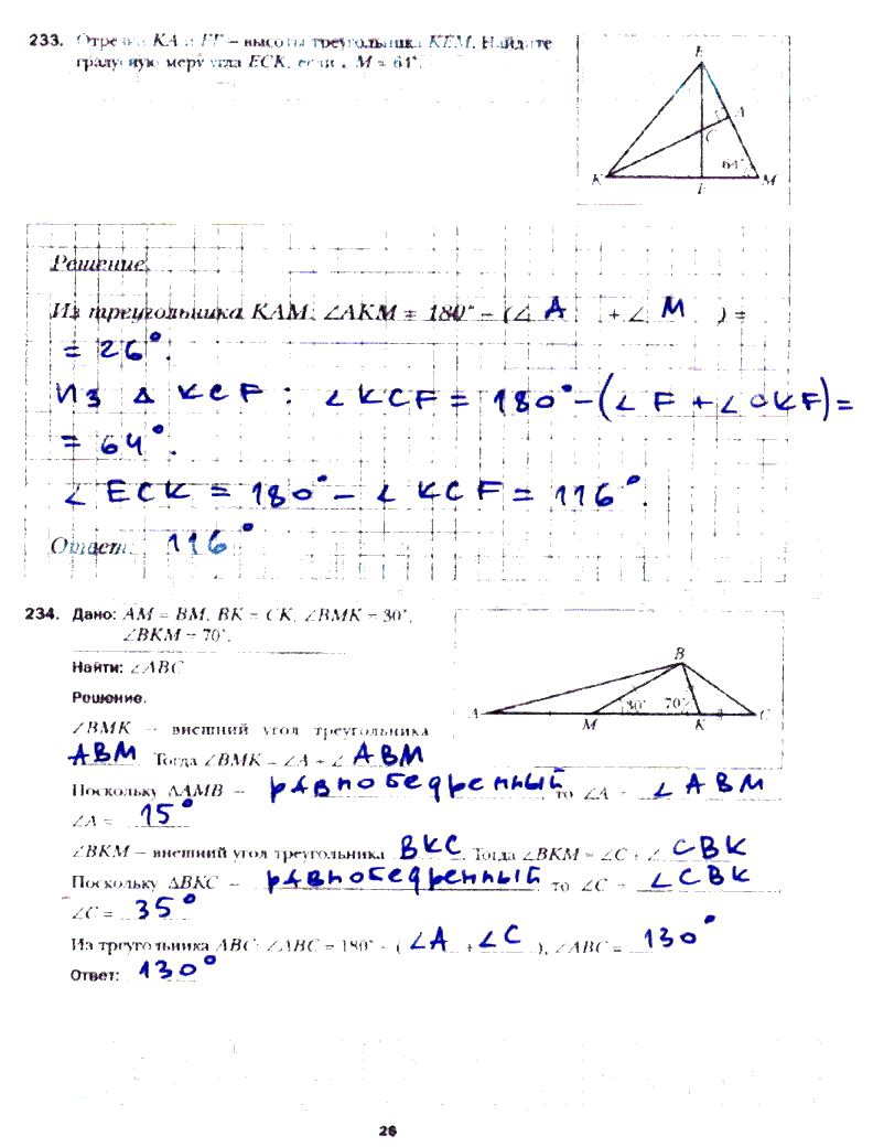 гдз 7 класс рабочая тетрадь часть 2 страница 26 геометрия Мерзляк, Полонский, Якир