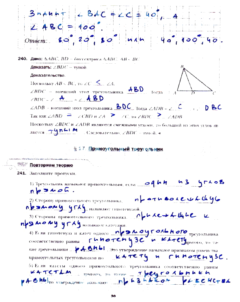 гдз 7 класс рабочая тетрадь часть 2 страница 30 геометрия Мерзляк, Полонский, Якир