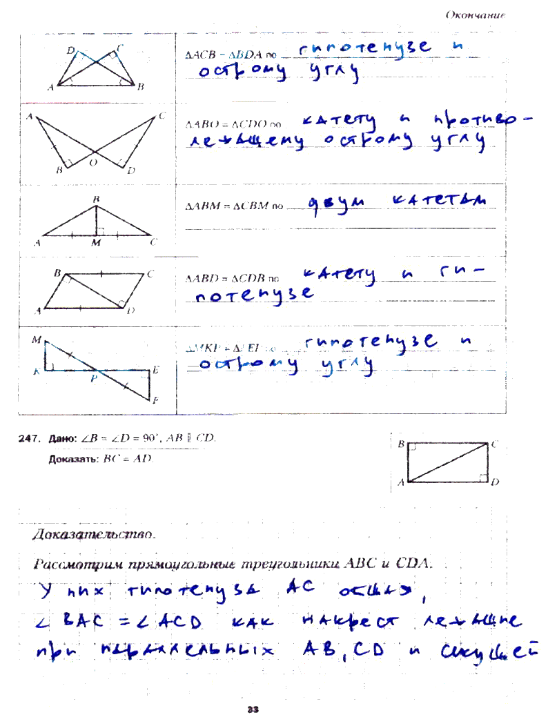 гдз 7 класс рабочая тетрадь часть 2 страница 33 геометрия Мерзляк, Полонский, Якир