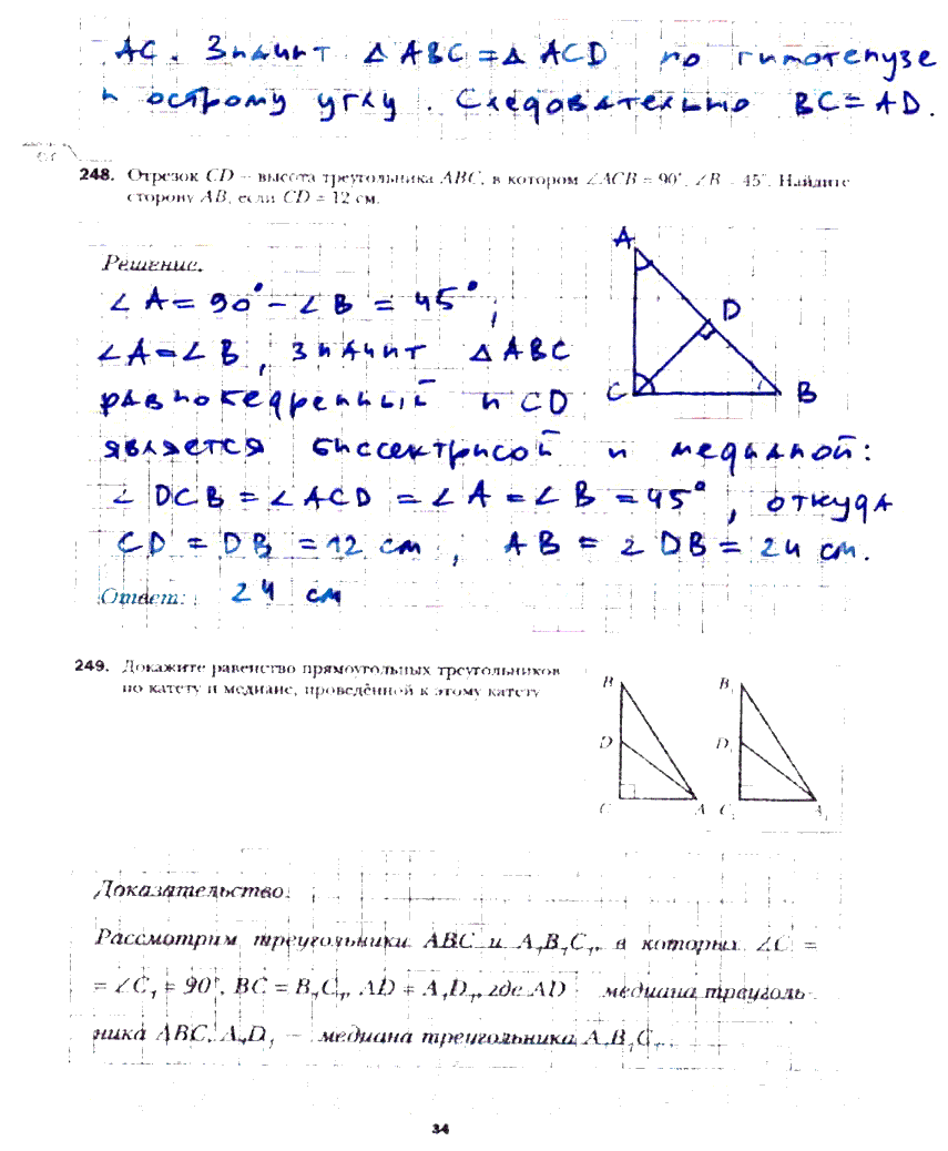 гдз 7 класс рабочая тетрадь часть 2 страница 34 геометрия Мерзляк, Полонский, Якир