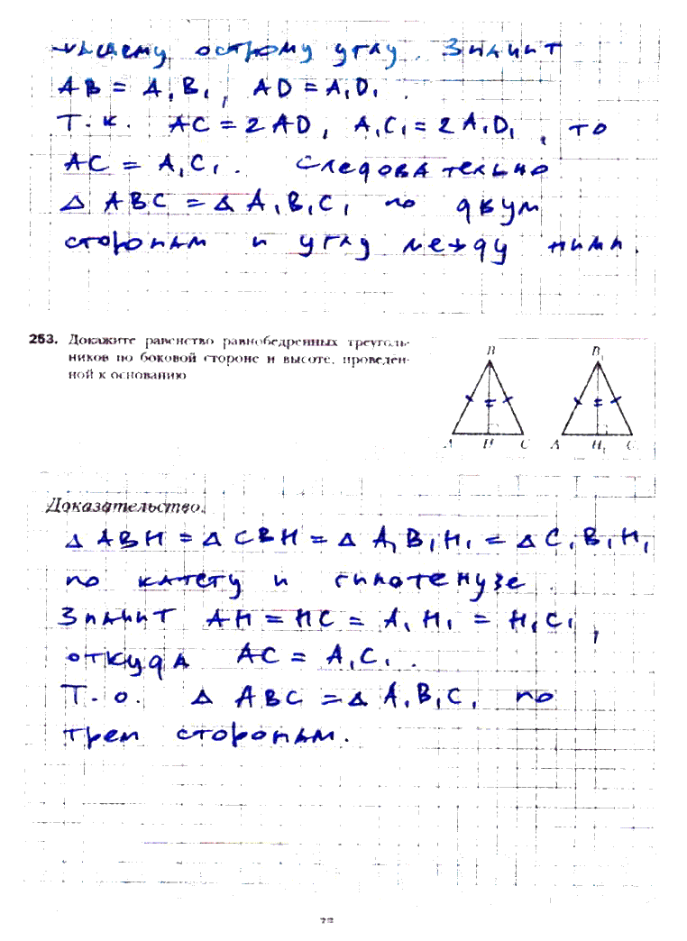 гдз 7 класс рабочая тетрадь часть 2 страница 38 геометрия Мерзляк, Полонский, Якир