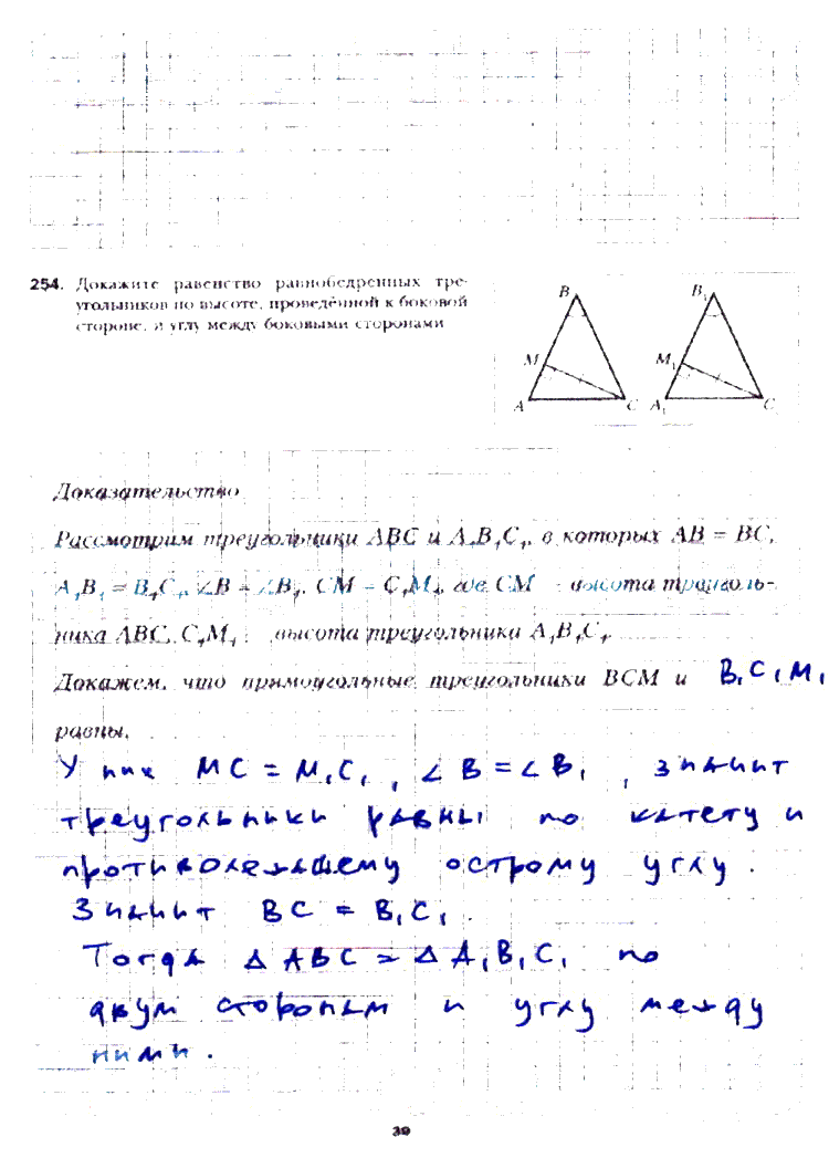 гдз 7 класс рабочая тетрадь часть 2 страница 39 геометрия Мерзляк, Полонский, Якир