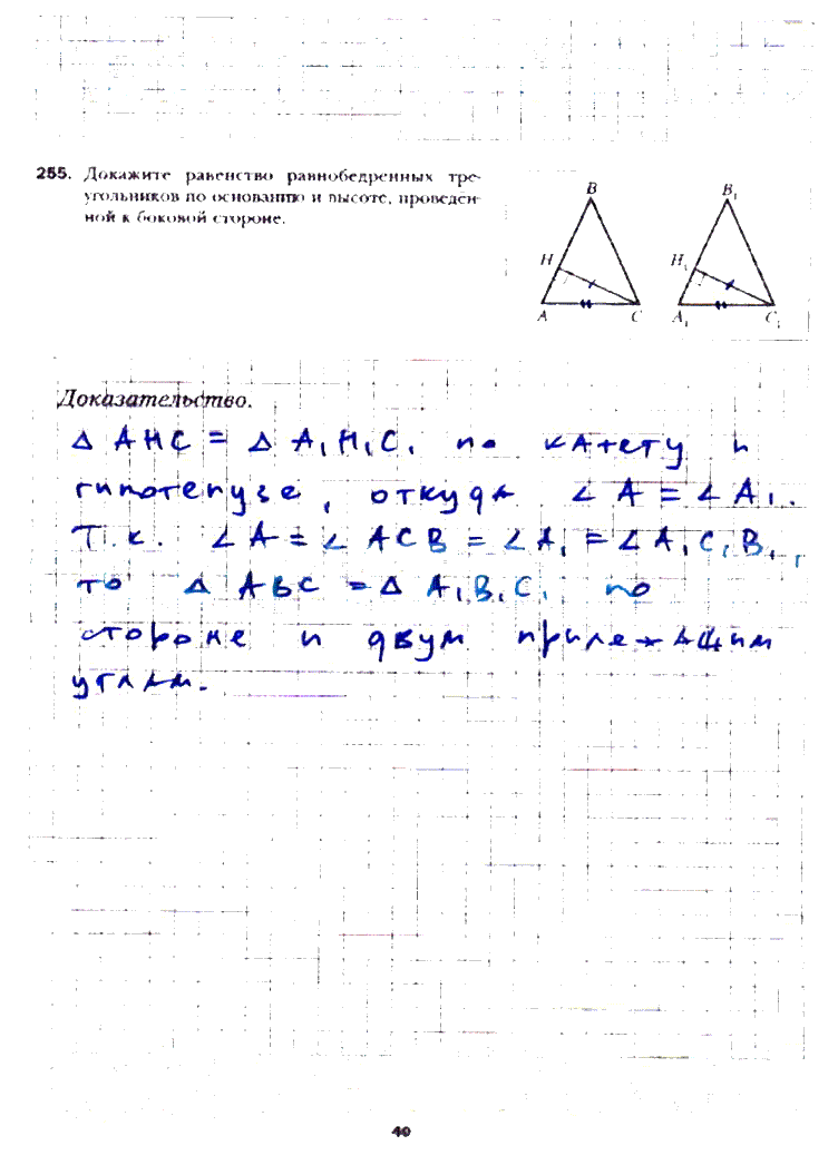 гдз 7 класс рабочая тетрадь часть 2 страница 40 геометрия Мерзляк, Полонский, Якир