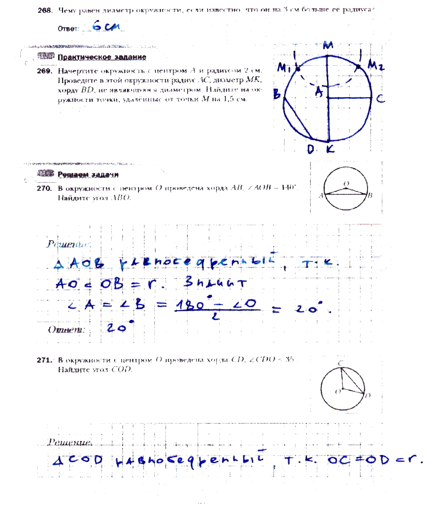 гдз 7 класс рабочая тетрадь часть 2 страница 47 геометрия Мерзляк, Полонский, Якир