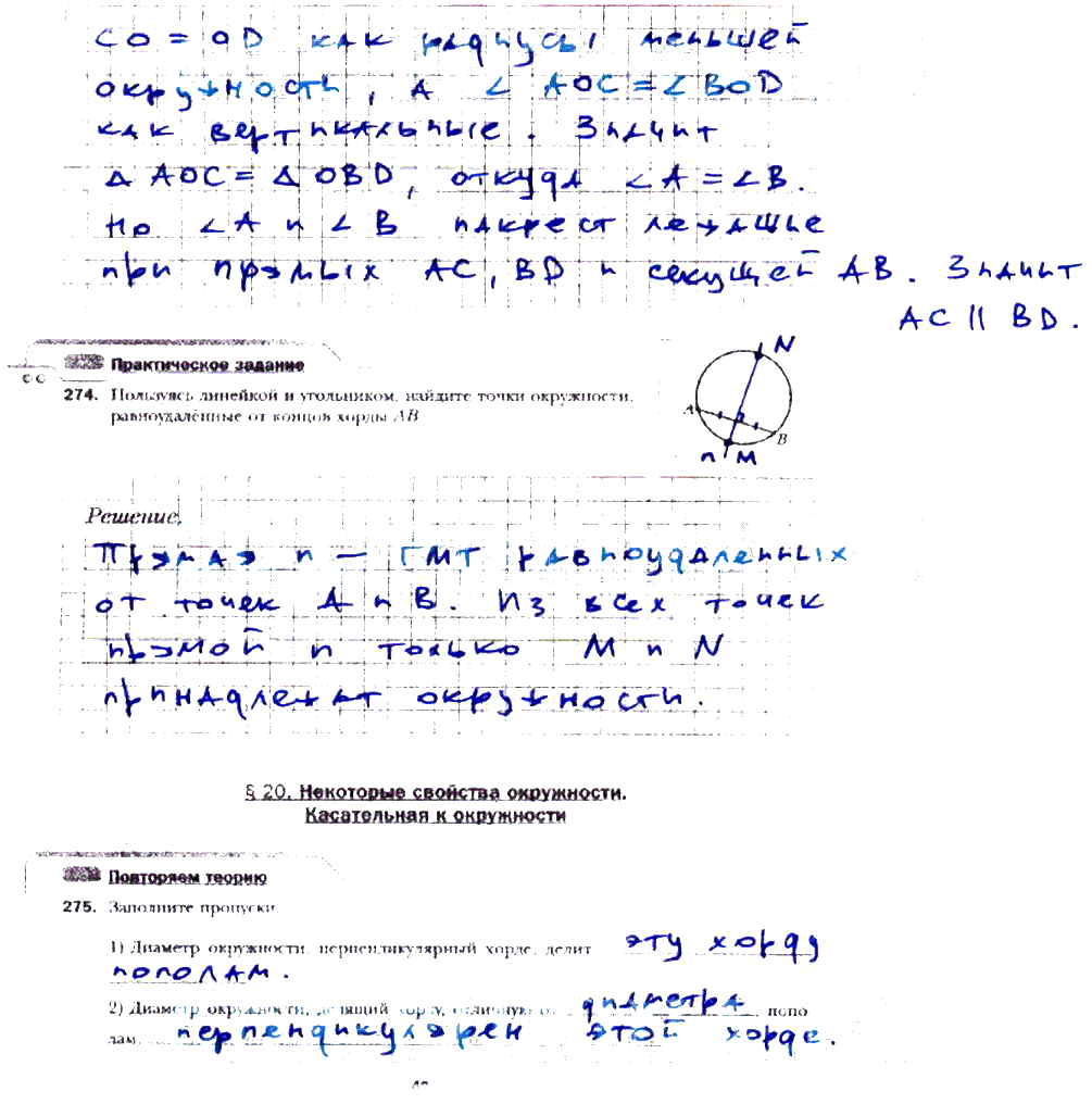 гдз 7 класс рабочая тетрадь часть 2 страница 49 геометрия Мерзляк, Полонский, Якир