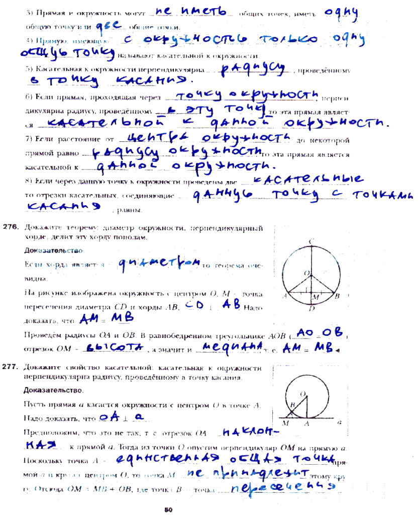 гдз 7 класс рабочая тетрадь часть 2 страница 50 геометрия Мерзляк, Полонский, Якир