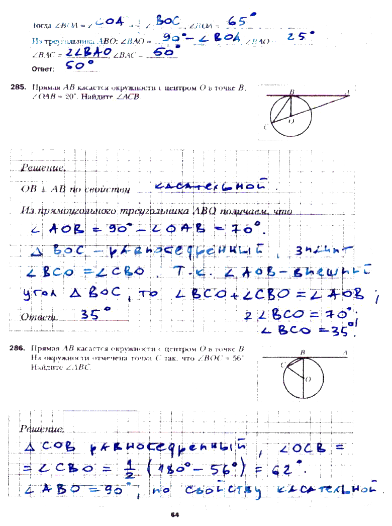 гдз 7 класс рабочая тетрадь часть 2 страница 54 геометрия Мерзляк, Полонский, Якир