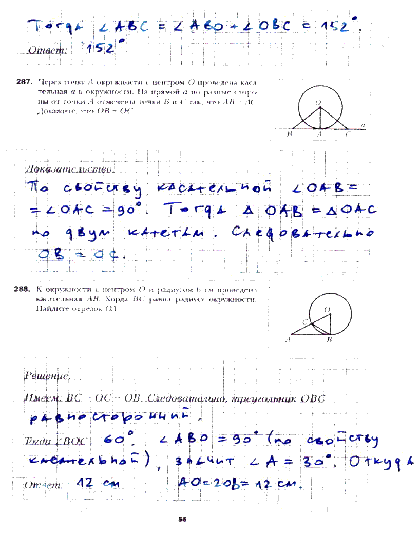 гдз 7 класс рабочая тетрадь часть 2 страница 55 геометрия Мерзляк, Полонский, Якир