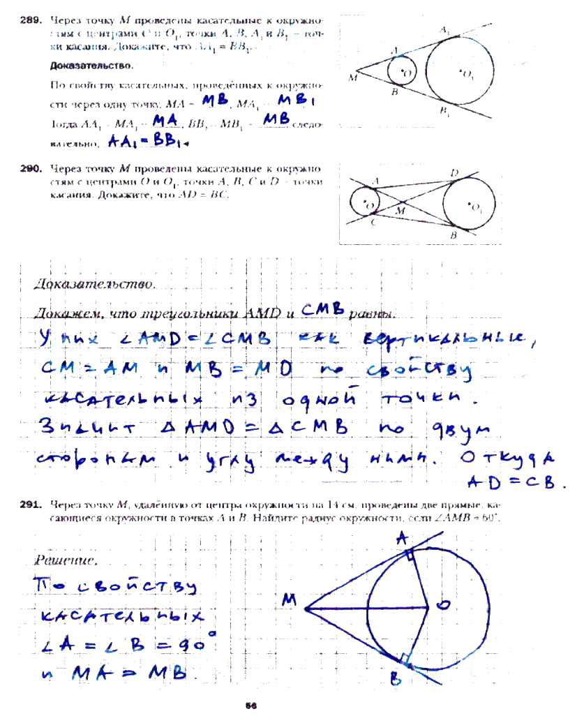 гдз 7 класс рабочая тетрадь часть 2 страница 56 геометрия Мерзляк, Полонский, Якир