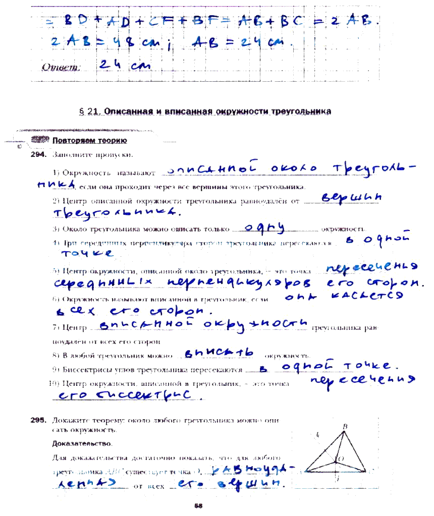 гдз 7 класс рабочая тетрадь часть 2 страница 58 геометрия Мерзляк, Полонский, Якир