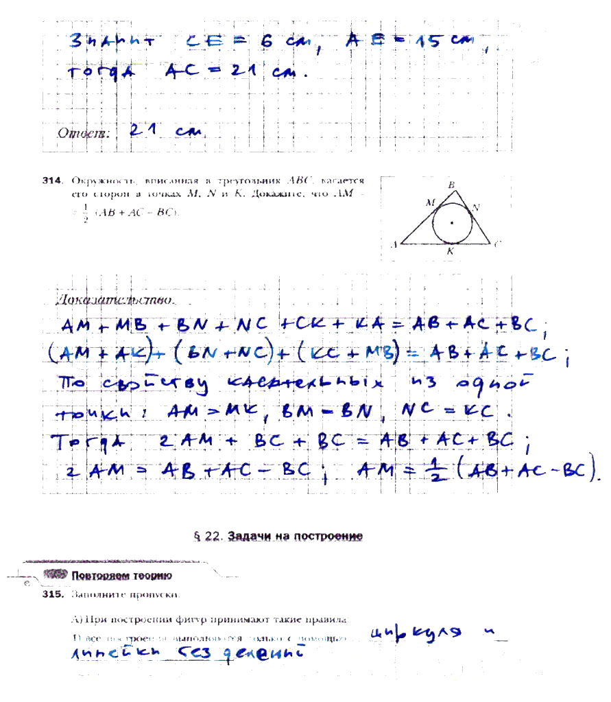гдз 7 класс рабочая тетрадь часть 2 страница 66 геометрия Мерзляк, Полонский, Якир