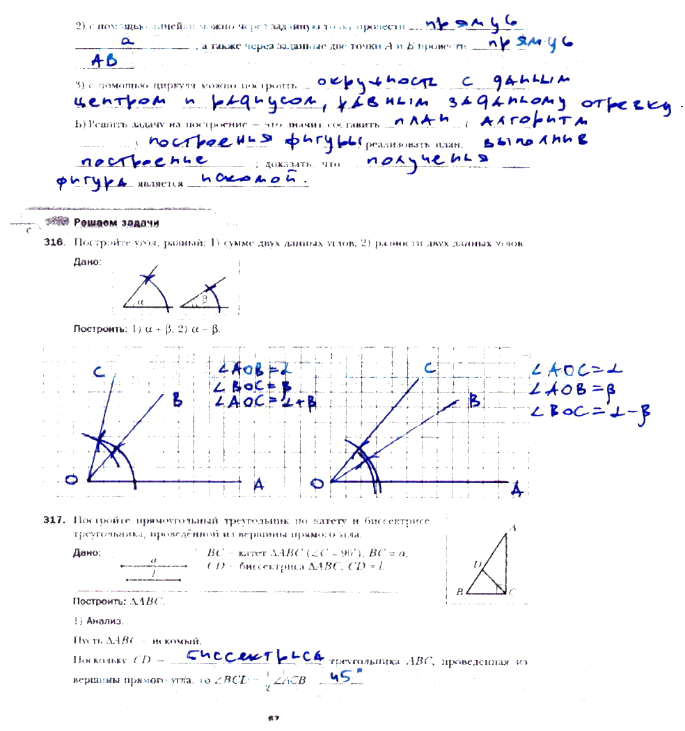 гдз 7 класс рабочая тетрадь часть 2 страница 67 геометрия Мерзляк, Полонский, Якир