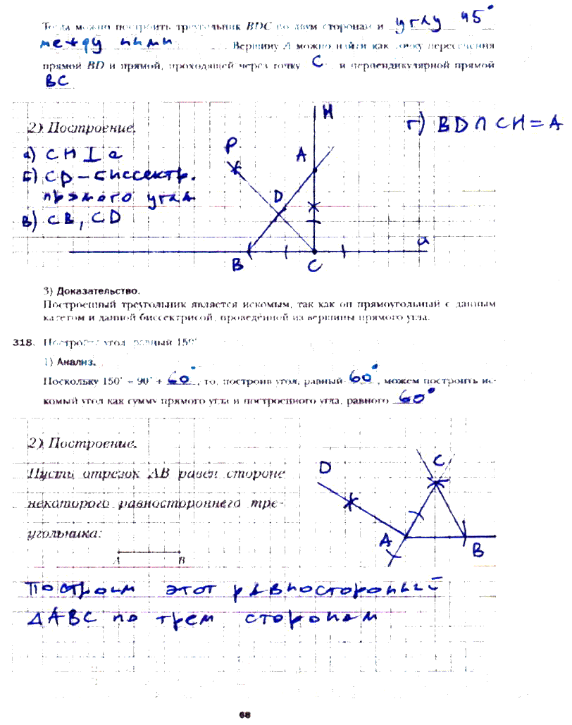 гдз 7 класс рабочая тетрадь часть 2 страница 68 геометрия Мерзляк, Полонский, Якир