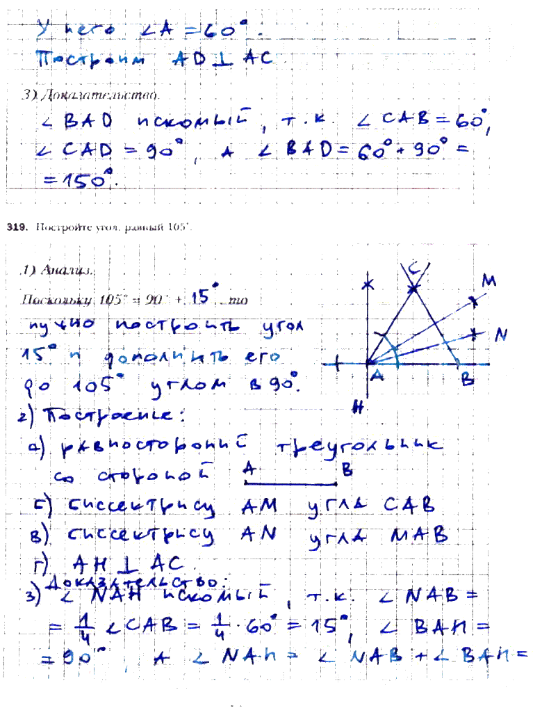 гдз 7 класс рабочая тетрадь часть 2 страница 69 геометрия Мерзляк, Полонский, Якир