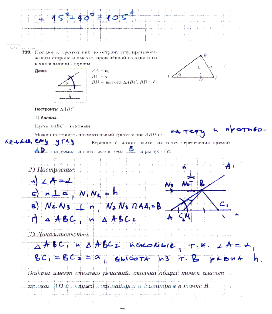 гдз 7 класс рабочая тетрадь часть 2 страница 70 геометрия Мерзляк, Полонский, Якир