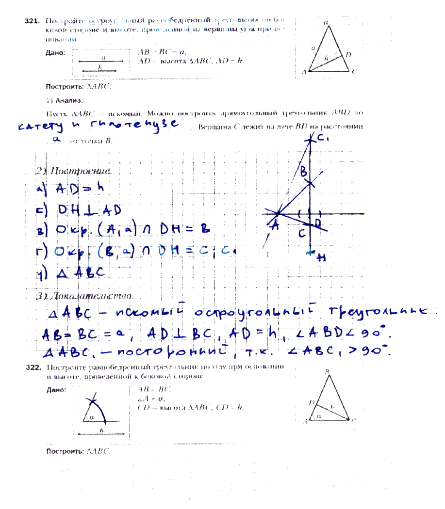 гдз 7 класс рабочая тетрадь часть 2 страница 71 геометрия Мерзляк, Полонский, Якир