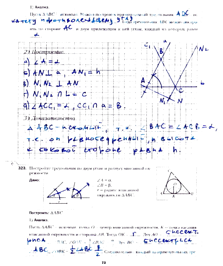 гдз 7 класс рабочая тетрадь часть 2 страница 72 геометрия Мерзляк, Полонский, Якир