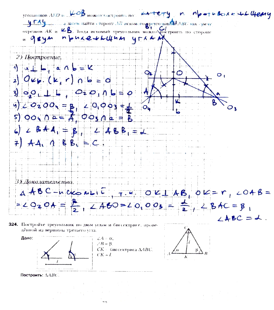 гдз 7 класс рабочая тетрадь часть 2 страница 73 геометрия Мерзляк, Полонский, Якир