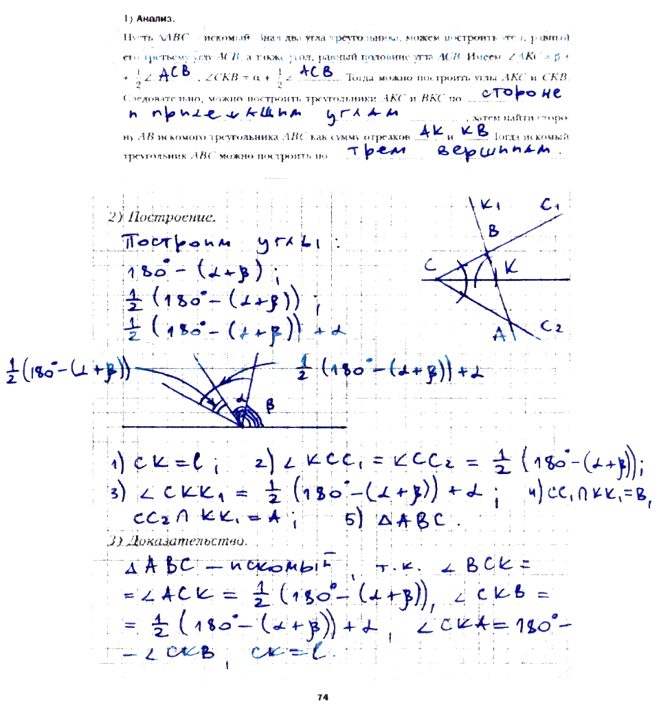 гдз 7 класс рабочая тетрадь часть 2 страница 74 геометрия Мерзляк, Полонский, Якир