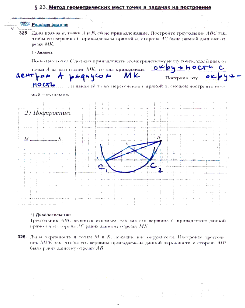 гдз 7 класс рабочая тетрадь часть 2 страница 75 геометрия Мерзляк, Полонский, Якир