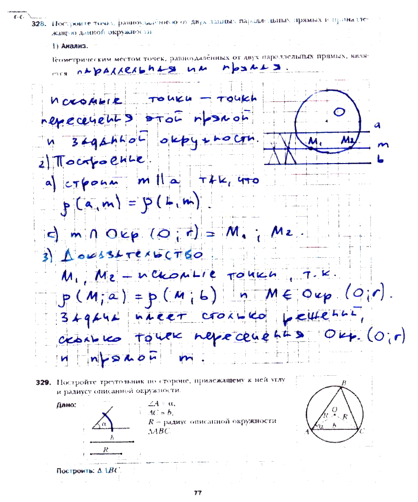 гдз 7 класс рабочая тетрадь часть 2 страница 77 геометрия Мерзляк, Полонский, Якир