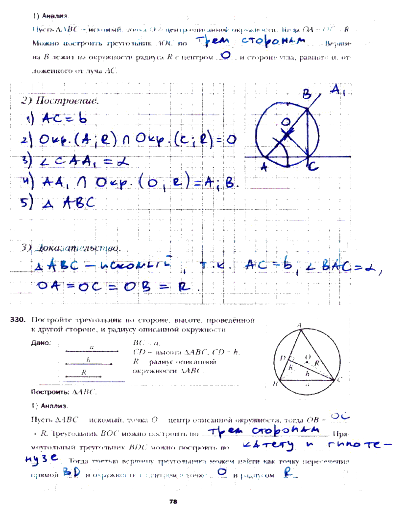 гдз 7 класс рабочая тетрадь часть 2 страница 78 геометрия Мерзляк, Полонский, Якир