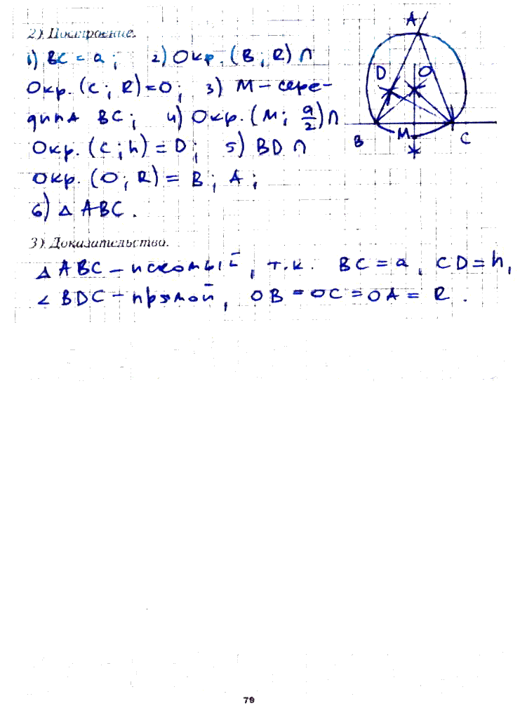 гдз 7 класс рабочая тетрадь часть 2 страница 79 геометрия Мерзляк, Полонский, Якир