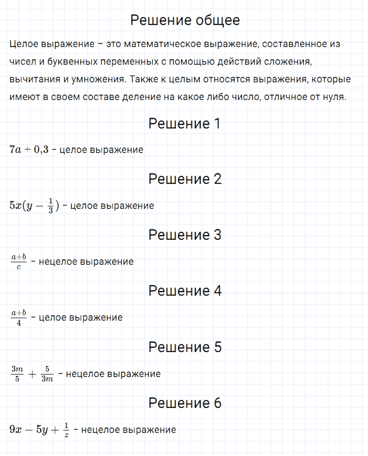 гдз 7 класс номер 10 алгебра Мерзляк, Полонский, Якир