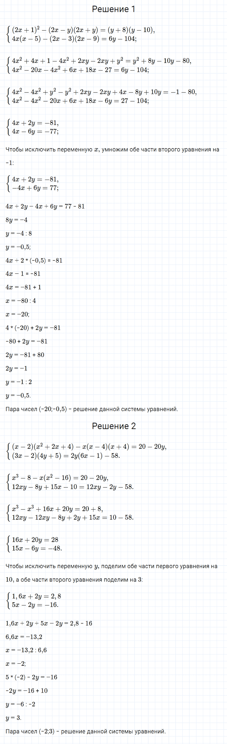 гдз 7 класс номер 1054 алгебра Мерзляк, Полонский, Якир