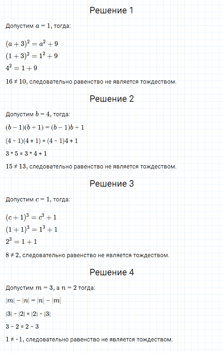 гдз 7 класс номер 144 алгебра Мерзляк, Полонский, Якир