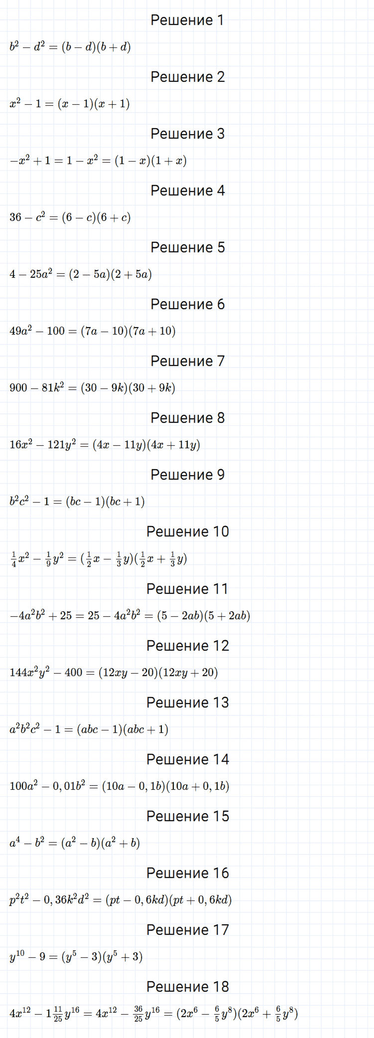 гдз 7 класс номер 536 алгебра Мерзляк, Полонский, Якир