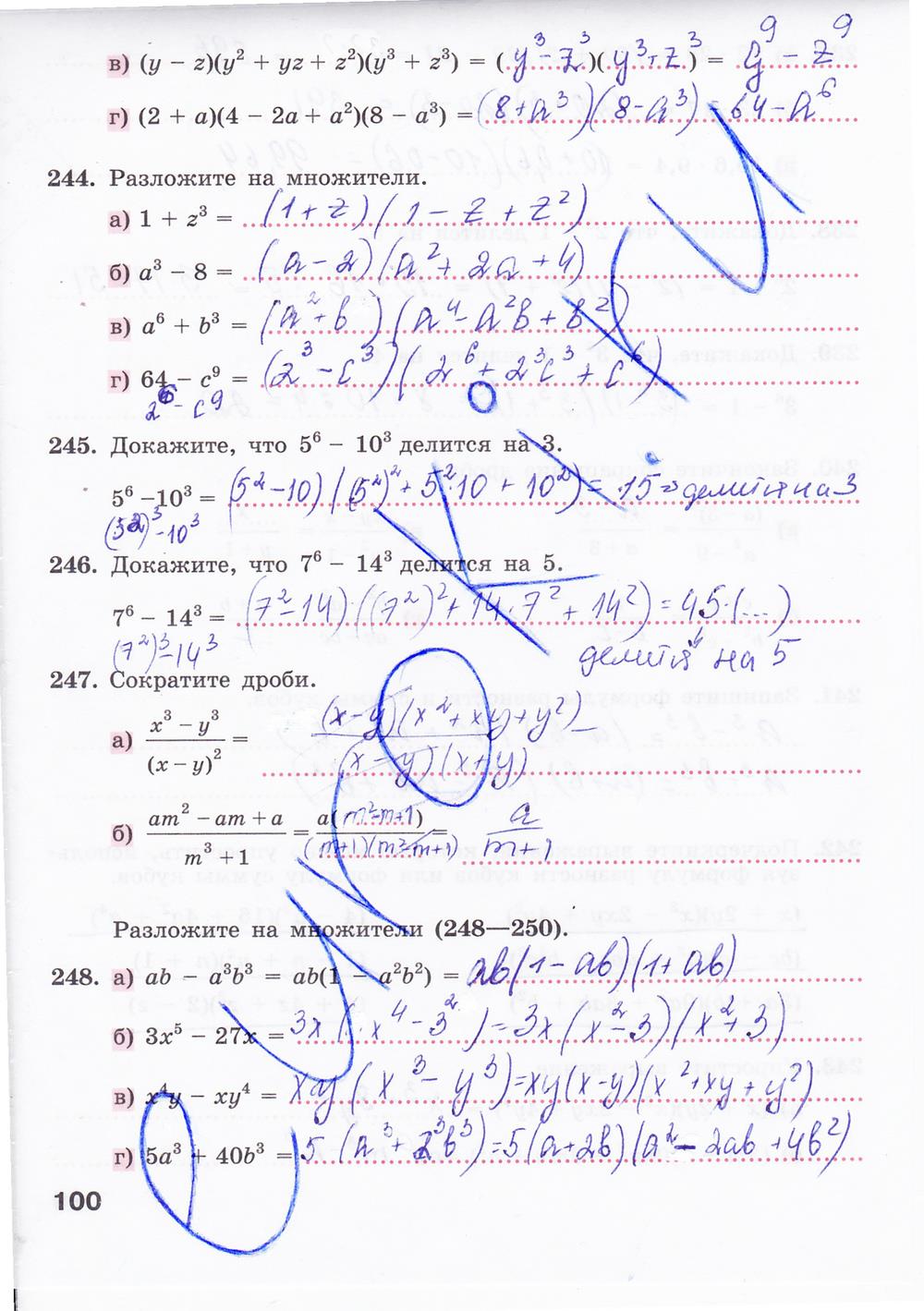 гдз 7 класс рабочая тетрадь страница 100 алгебра Минаева, Рослова