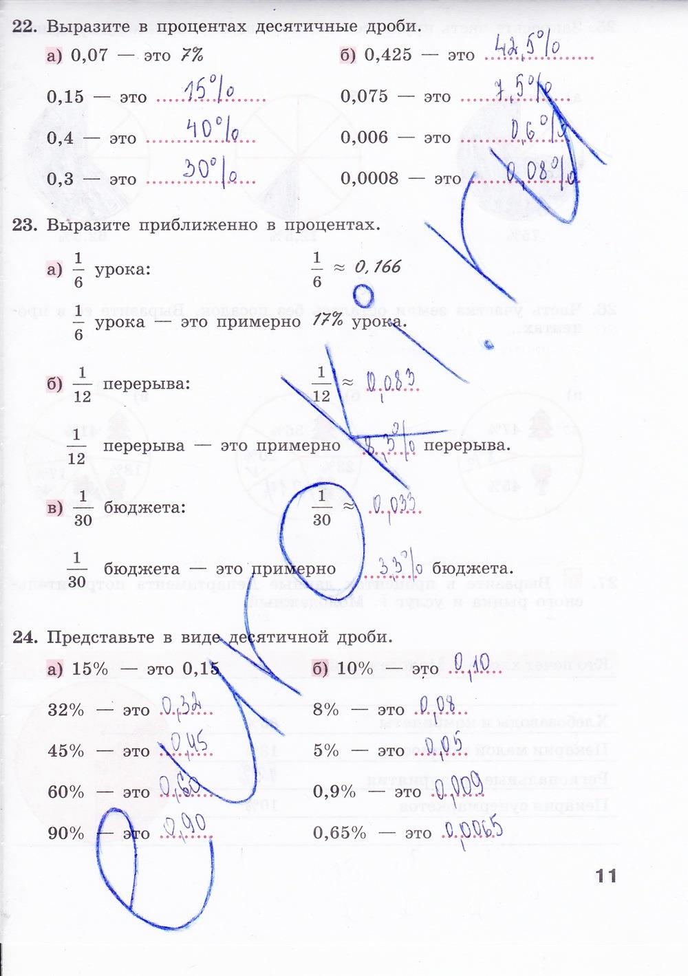 гдз 7 класс рабочая тетрадь страница 11 алгебра Минаева, Рослова