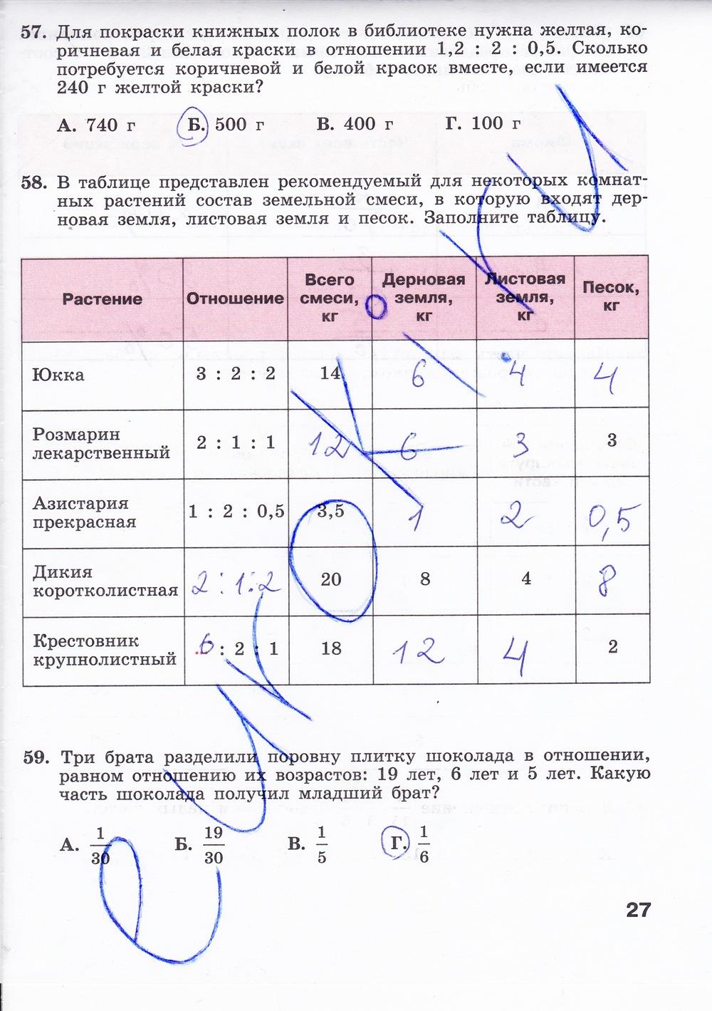 гдз 7 класс рабочая тетрадь страница 27 алгебра Минаева, Рослова