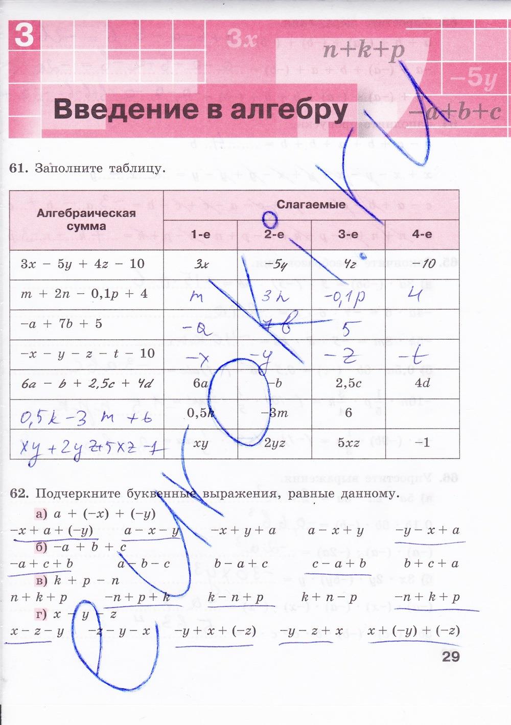 гдз 7 класс рабочая тетрадь страница 29 алгебра Минаева, Рослова