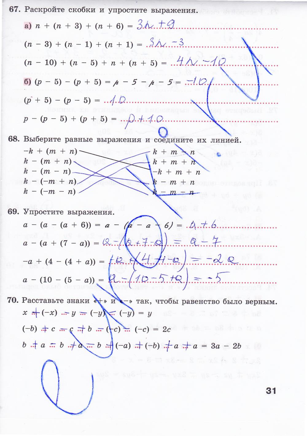 гдз 7 класс рабочая тетрадь страница 31 алгебра Минаева, Рослова